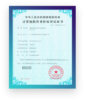 計算機軟件著作權登記證書-1