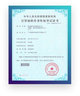 計算機軟件著作權登記證書-2 