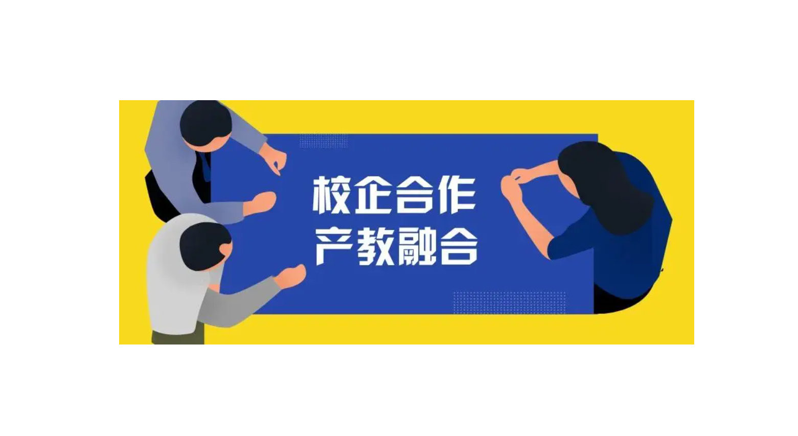 產(chǎn)教融合校企服務(wù)平臺